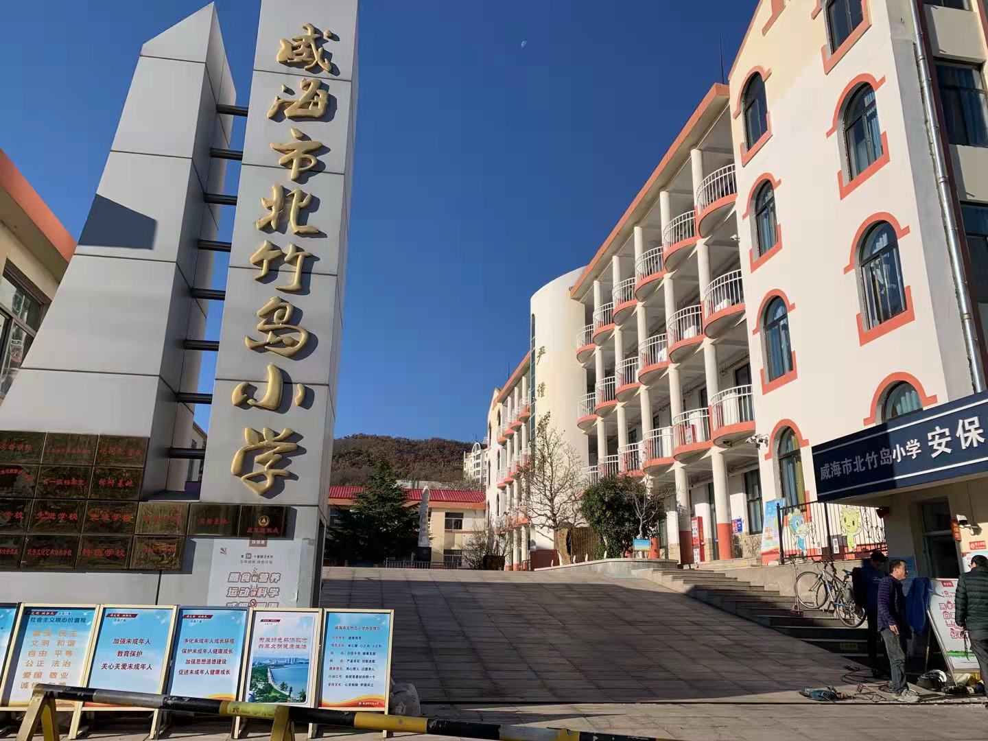 旅顺口北竹岛小学改造加固